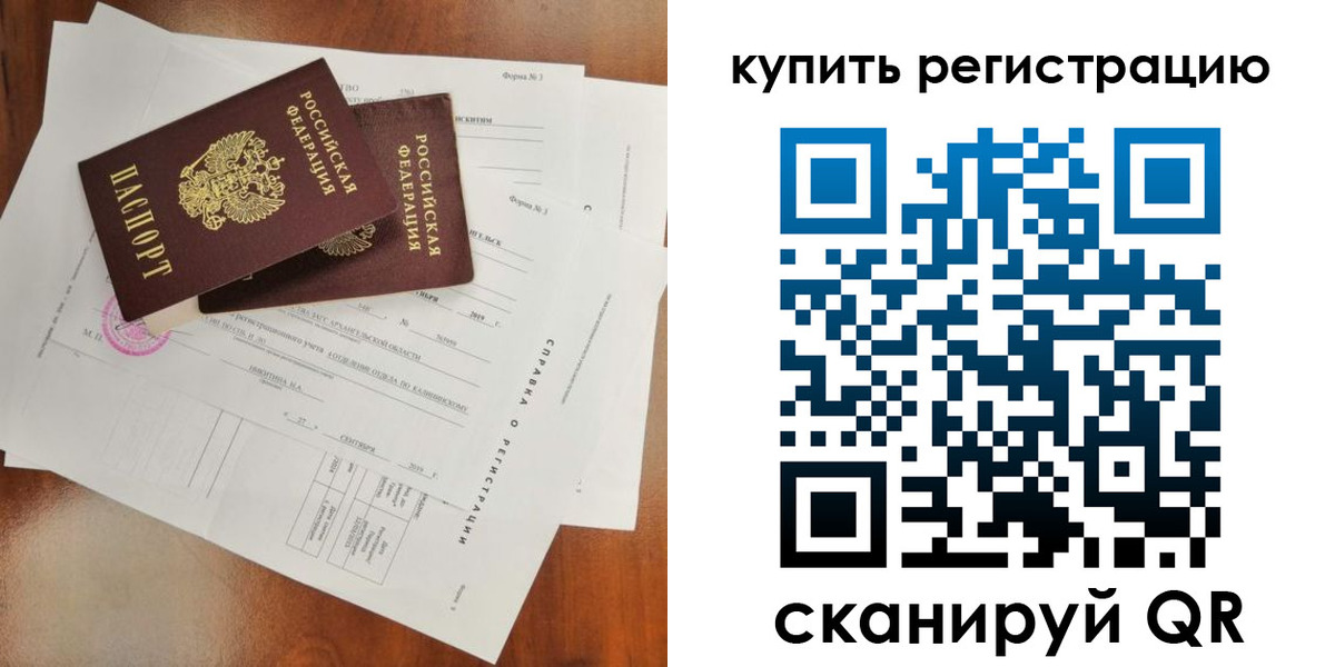 прописка паспорт в Россоши