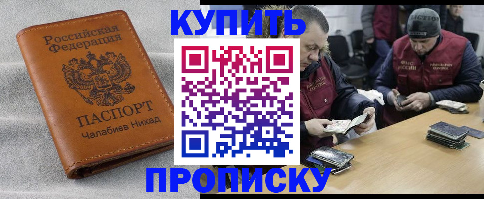 прописка от собственника в Россоши
