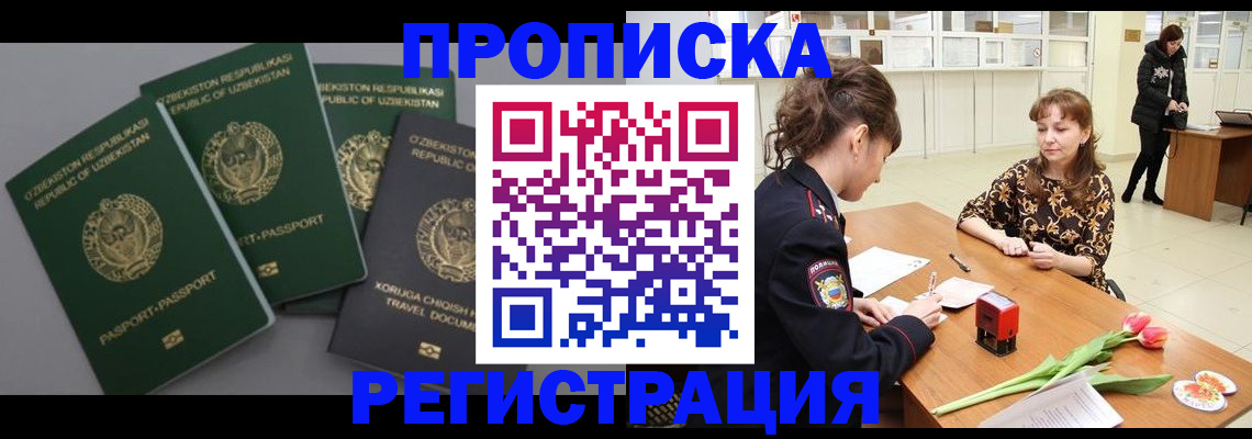 прописка паспорт в Россоши