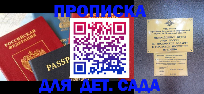 прописка для военкомата в Россоши