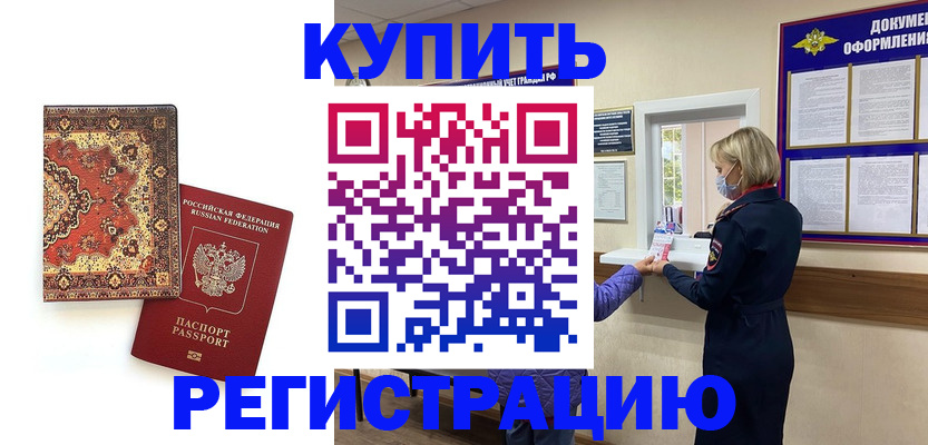 прописка для военкомата в Россоши