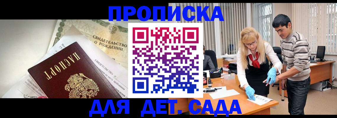 купить прописку в Россоши