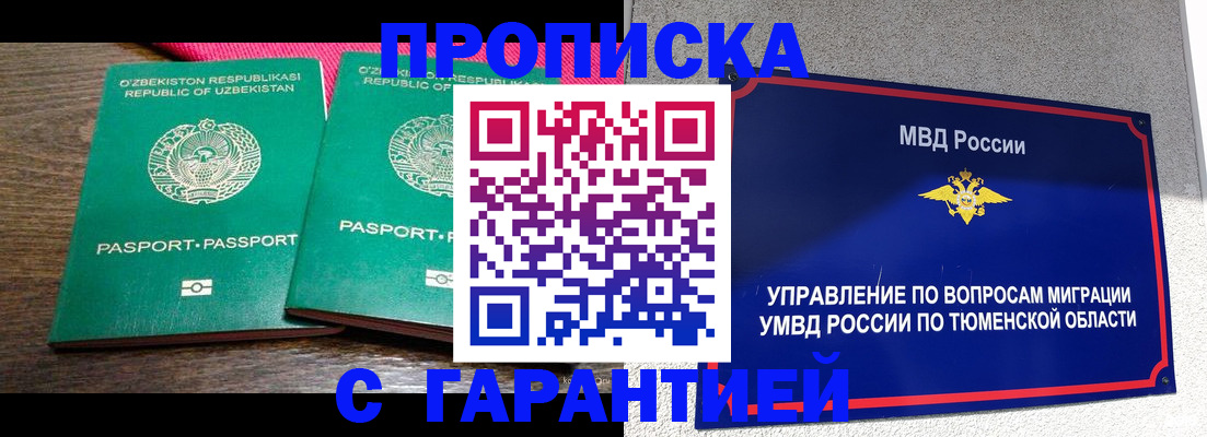 прописка иностранных граждан в Россоши