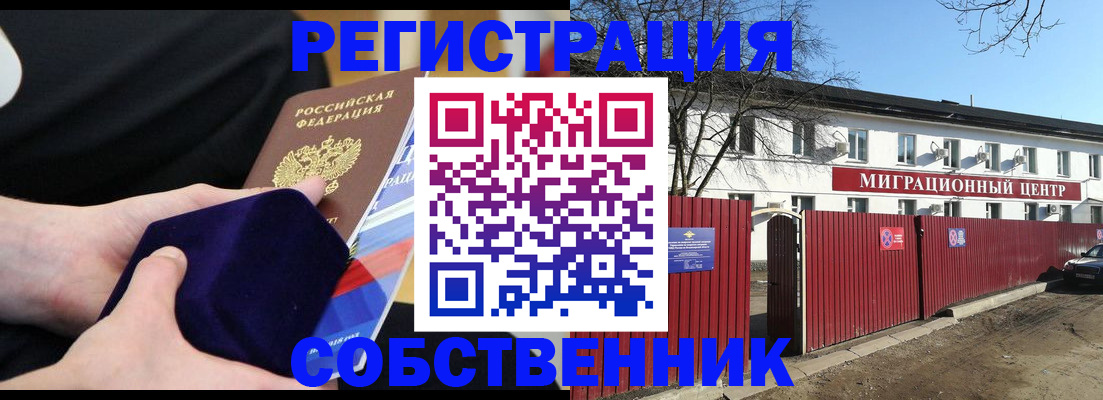 регистрация в Россоши