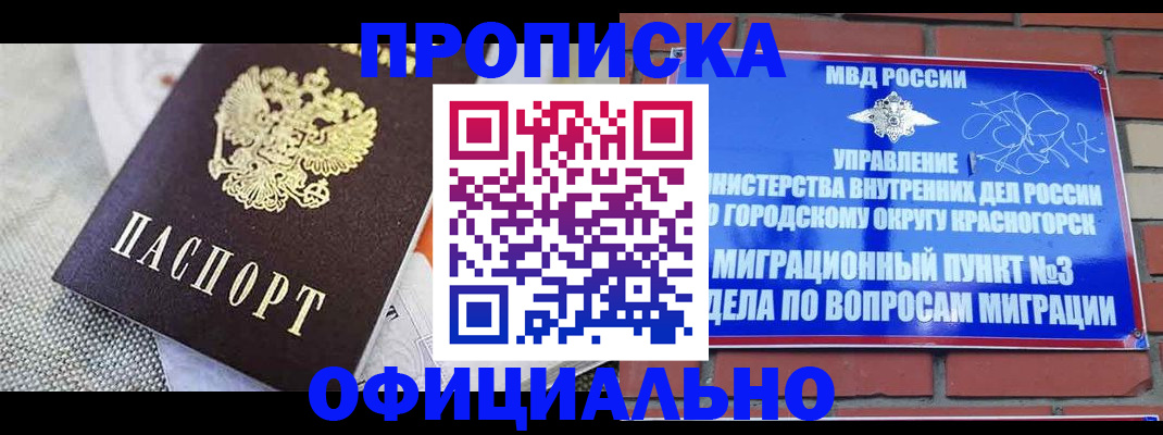 временная прописка в Россоши
